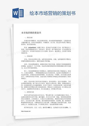 市場營銷策劃方案模板 專業(yè)框架與熊貓辦公高效應(yīng)用